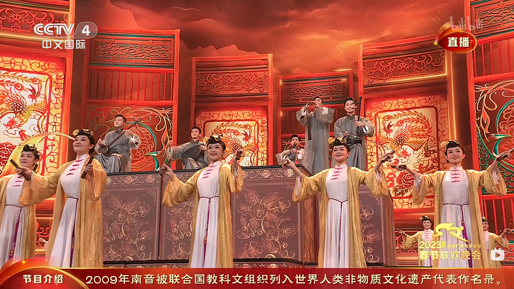 2023年央视春晚南音节目演出画面
